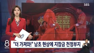  대륙의 결혼 문화