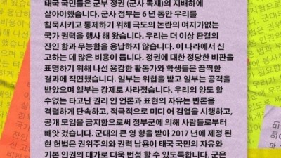  태국의 민주화 시위