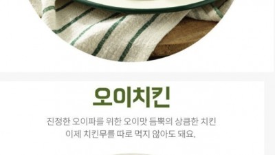  선을 넘어버린 치킨