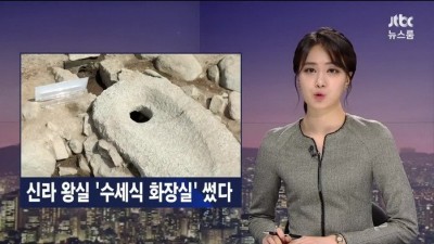  신라시대 배수 기술