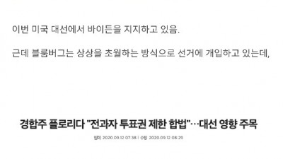  골 때리는 미국 대선 상황
