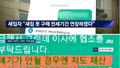  세입자 vs 집주인 갈등
