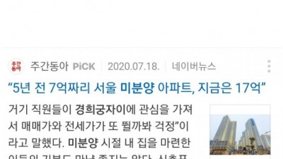  유력 차기 대선주자의 부동산 망언