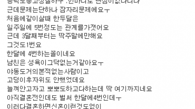  동거 7개월차 고민
