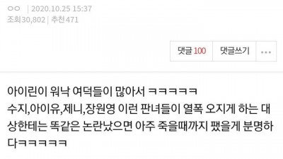  아이린이라서 덜 까이는 거임