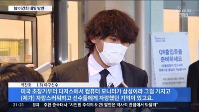  장례식장에 나타난 박찬호