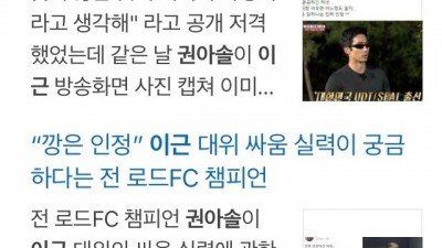  앞으로 이근은 내가 상대한다