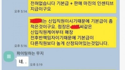  급여에 불만이 많은 신입 여직원