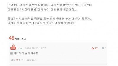  능력 1도 없는 남자 vs 못생긴 여자