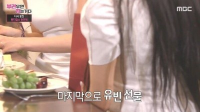  유빈의 신혼여행 선물