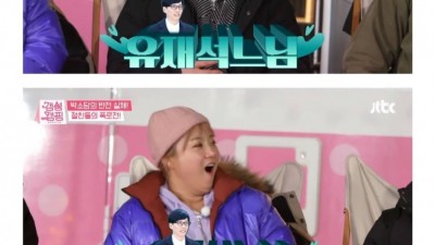  유재석이 울린 연예인들