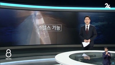 한국 스텔스함 기밀 유출