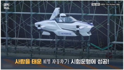  하늘을 나는 자동차