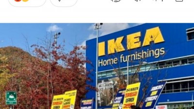  이케아의 차별대우