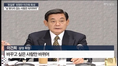  이건희 사망 후 삼성전자가 공개한 영상
