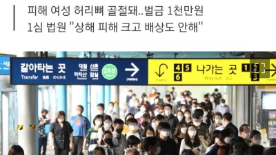  지하철에서 기침했다고