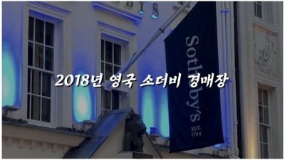  낙찰과 동시에 파쇄된 15억짜리 그림