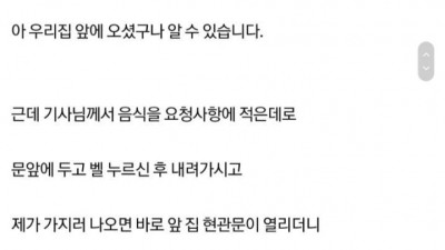  배달음식 먹으면 문 두드리는 앞집