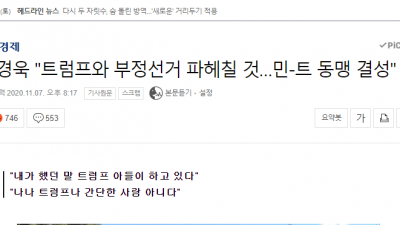  트럼프와 동맹 결성하신 분