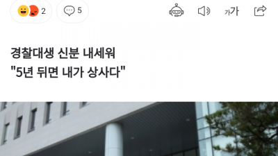  경찰 폭행한 경찰대생