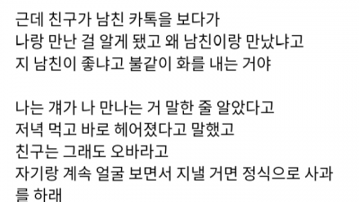  친구 남친이랑 밥을 먹었는데