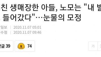  대륙의 생매장 사건
