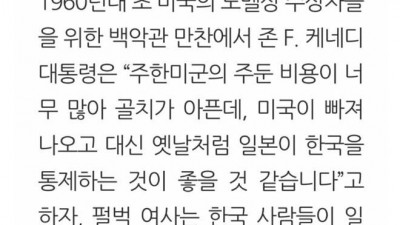  한국을 일본에게 주자고 말했던 미국 대통령