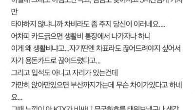  친정 엄마를 무궁화호에 태워 보냈어요