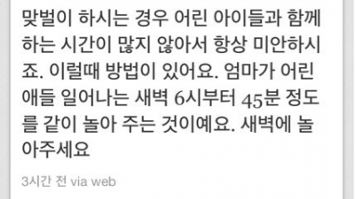  전설의 워킹맘 발언