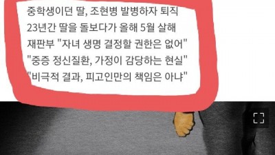  조현병 딸 23년 돌보다 지친 엄마