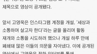  고영욱의 울분