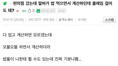  편의점 클레임 논란