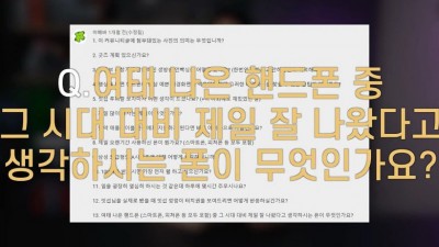  한국에서 가장 큰 임팩트를 준 핸드폰