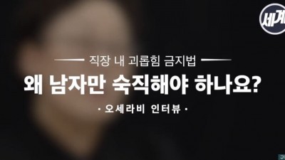  남자만 숙직하는 건 차별
