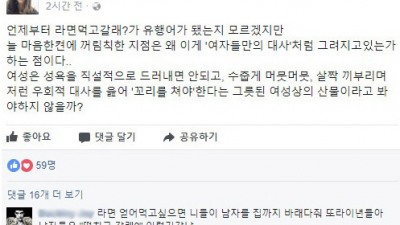  라면 먹고 갈래? 는 여혐