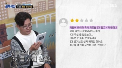  공중파에 나온 배달앱 진상 리뷰