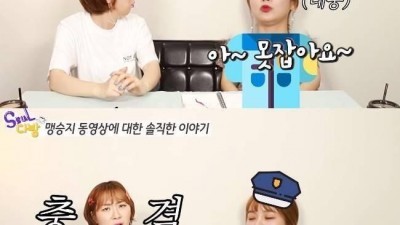  맹승지의 분노