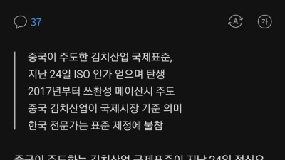  김치 종주국 깜짝 변경