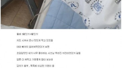  치킨을 뼈까지 씹어먹다 응급실행