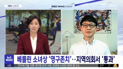  베를린 소녀상 영구존치