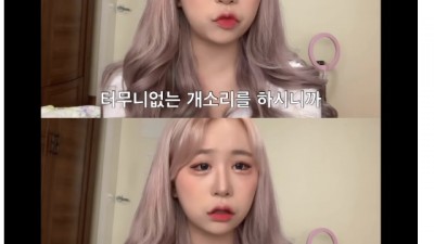  성형 영상 올린 후 욕 먹고 계신 분