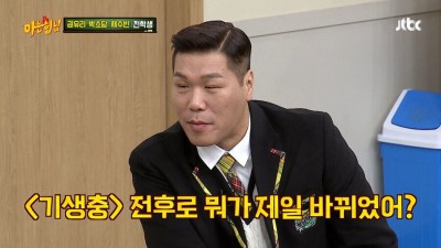  박소담에게 조언하던 신구