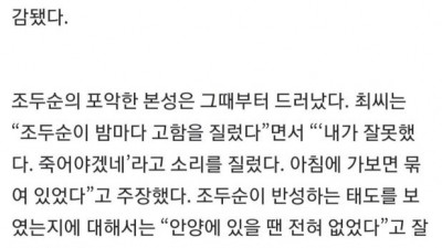  감방 동기가 증언한 조두순