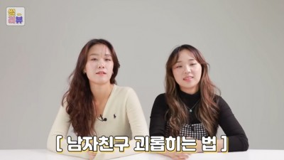  수족냉증 여성이 남친 괴롭히는 법