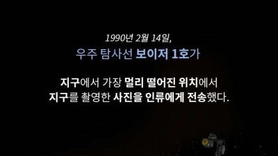  인류 역사상 가장 철학적인 천체사진