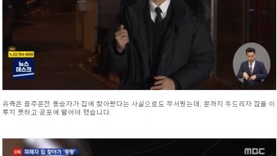  피해자 협박하는 을왕리 음주 운전자 동승자