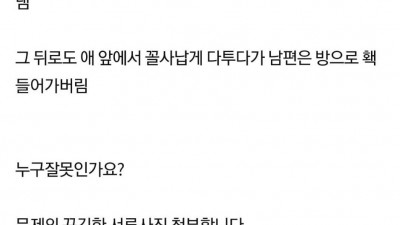  누구 잘못인지 봐주세요