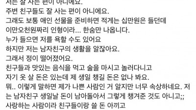  남친에게 정 떨어진 이유