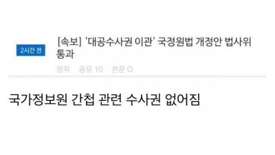  어제 국회에서 통과된 법안들