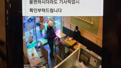  배달기사로 위장한 사기꾼